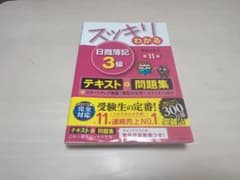 スッキリわかる 日商簿記3級のサムネイル