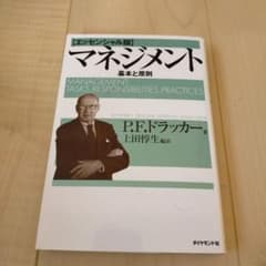 マネジメント 基本と原則のサムネイル