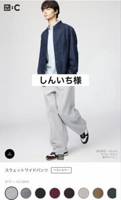 スウェットパンツのサムネイル