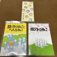 11ぴきのねこ　ノート2冊　一筆箋のサムネイル