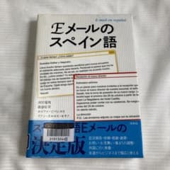 Eメールのスペイン語 = E-mail en espaňolのサムネイル