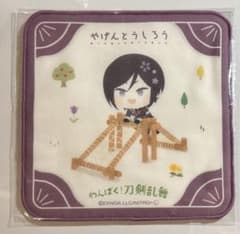 わんぱく！刀剣乱舞 サンリオアニメストアくじ　薬研藤四郎　ミニタオルハンカチのサムネイル
