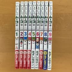 いとしのムーコ 1-9巻セット みずしな孝之のサムネイル