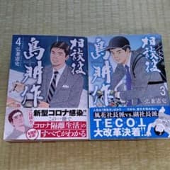 相談役 島耕作3巻4巻のサムネイル