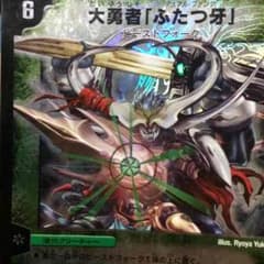 大勇者デュアルファングのサムネイル