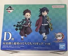 鬼滅の刃 一番くじ D賞 炭治郎と義勇のてちてちフィギュアのサムネイル