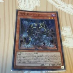 遊戯王 闇竜星-ジョクトのサムネイル