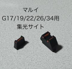 グロック用 集光サイト レッド ハイサイトのサムネイル