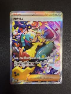 カナリィ SAR MEGA ハイクラスパック MEGAドリームex 248/1… カナリィ SAR MEGA ハイクラスパック MEGAドリームex 248/1… - メルカリ