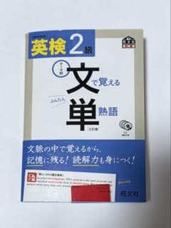 英検2級　文で覚える英熟語のサムネイル