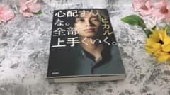 心配すんな。全部上手くいく。のサムネイル