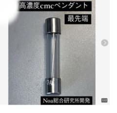 携帯用　バイオキュア　cmcモジュールペンダントのサムネイル