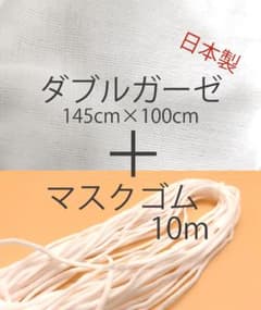 ダブルガーゼとマスクゴムセット　日本製のサムネイル