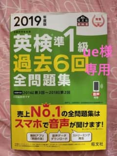 2019年度版 英検準1級 過去6回全問題集のサムネイル
