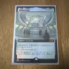 MTG】彩色の宇宙儀 拡張foil - メルカリ