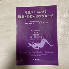 【裁断済】産後リハにおける腹部・骨盤へのアプローチのサムネイル