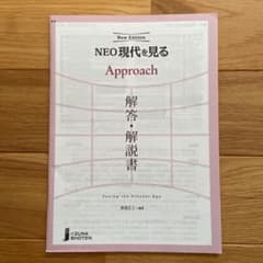 neo現代を見る解答のサムネイル