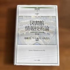 図書館情報技術論のサムネイル