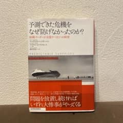 予測できた危機をなぜ防げなかったのか? 組織・リーダーが克服すべき3つの障壁のサムネイル