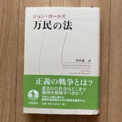 万民の法のサムネイル