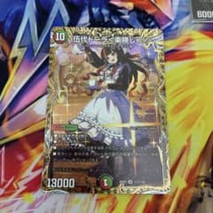デュエルマスターズ 伍代ドーラ <楽勝じゃ！>のサムネイル