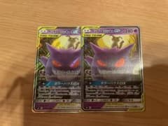 ポケカ　ゲンガー&ミミッキュGXのサムネイル