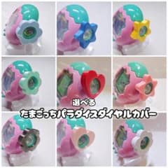 たまごっちパラダイスダイヤルカバーカスタムデコ