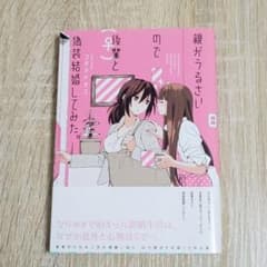 親がうるさいので後輩(♀)と偽装結婚してみた。のサムネイル