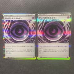 ポケモンカード テレパスエネルギー 2枚セットのサムネイル