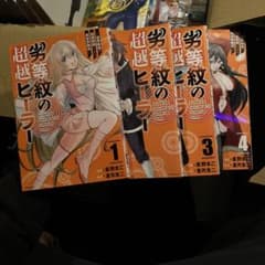 劣等紋の超越ヒーラーのサムネイル
