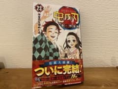 鬼滅の刃 23のサムネイル