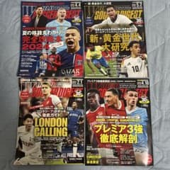 WORLD SOCCER DIGEST 2024年 4冊セットのサムネイル