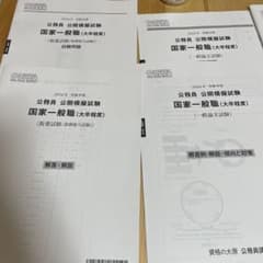 資格の大原 公務員試験 国家一般職 2026年受験対策のサムネイル