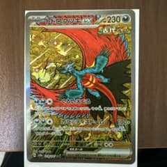 ポケモンカード　トドロクツキex SAR テラスタルフェスex s8aのサムネイル