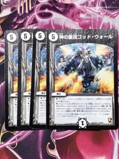 デュエルマスターズ 神の裏技ゴッド・ウォールのサムネイル