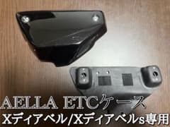 ☆期間限定値下げ中☆AELLA ETCケース Xディアベル/S専用のサムネイル