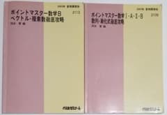 【代ゼミ】『岡本寛の東大数学(理系)　第1回授業ノート』 代ゼミ】『岡本寛の東大数学(理系) 第1回授業ノート』