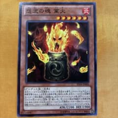 遊戯王OCG 魂の火 レアカードのサムネイル