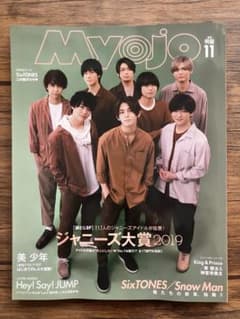 Myojo 11月号 ジャニーズ大賞2019特集のサムネイル