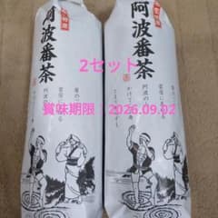 阿波番茶 相生特産　高級100パーセント阿波　2026新茶 楽天市場】阿波番茶 相生番茶の通販 茶