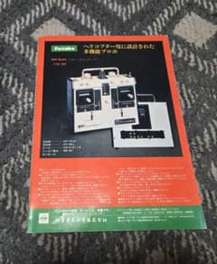 Futaba ラジコン プロポ カタログ 資料のサムネイル