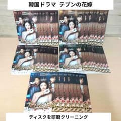 韓国ドラマ テプンの花嫁 愛と復讐の羅針盤 DVD 1~37全巻セット - メルカリ
