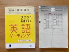 2021 共通テスト対策 実力完成 直前演習 英語リーディングのサムネイル