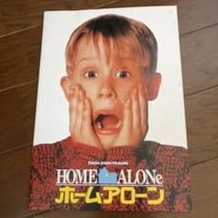 HOME ALONE ホームアローン 映画パンフレットのサムネイル