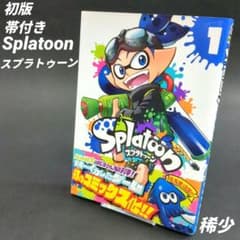 【初版・帯付き】Splatoon スプラトゥーン 1巻 初版 コロコロコミック 初版・帯付き】Splatoon スプラトゥーン 1巻 初版 コロコロコミック