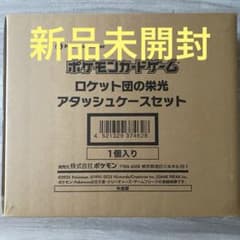 新品未開封　ポケモン ロケット団の栄光 アタッシュケースセットのサムネイル