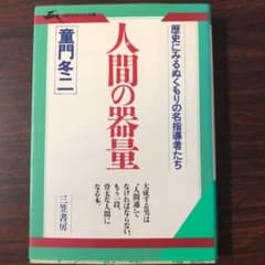 人間の器量のサムネイル