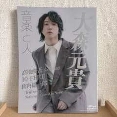 音楽と人 2026年4月号 大森元貴のサムネイル