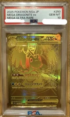 MURメガカイリューGX PSA10 ②のサムネイル