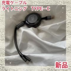 ○充電ケーブル　2in1 伸縮式　120W ライトニング　タイプC USB-A